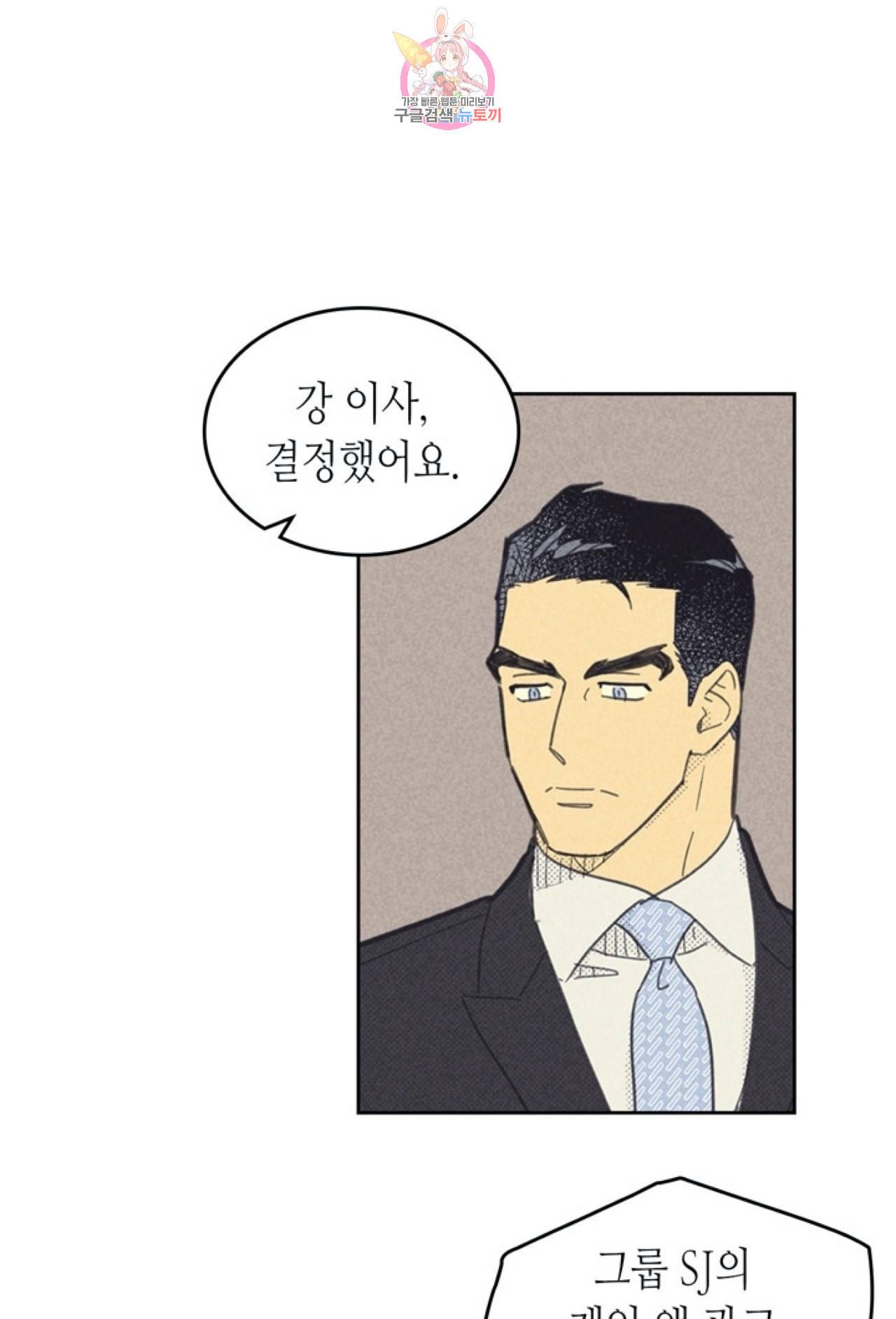 온 오어 오프 49화 1