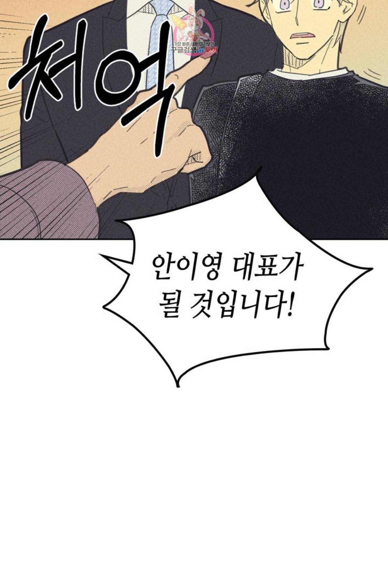온 오어 오프 49화 3