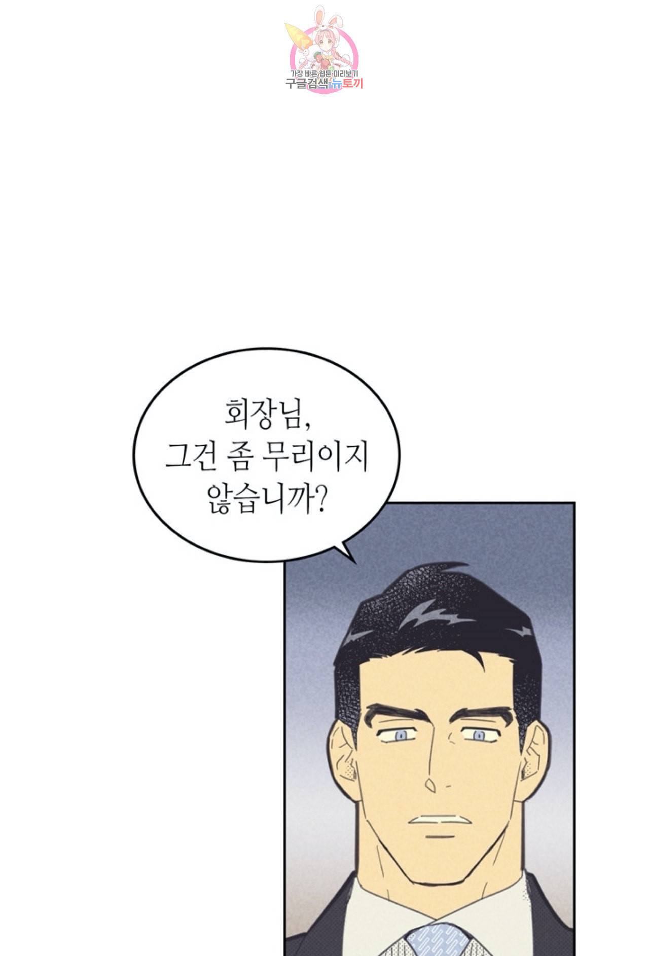 온 오어 오프 49화 5