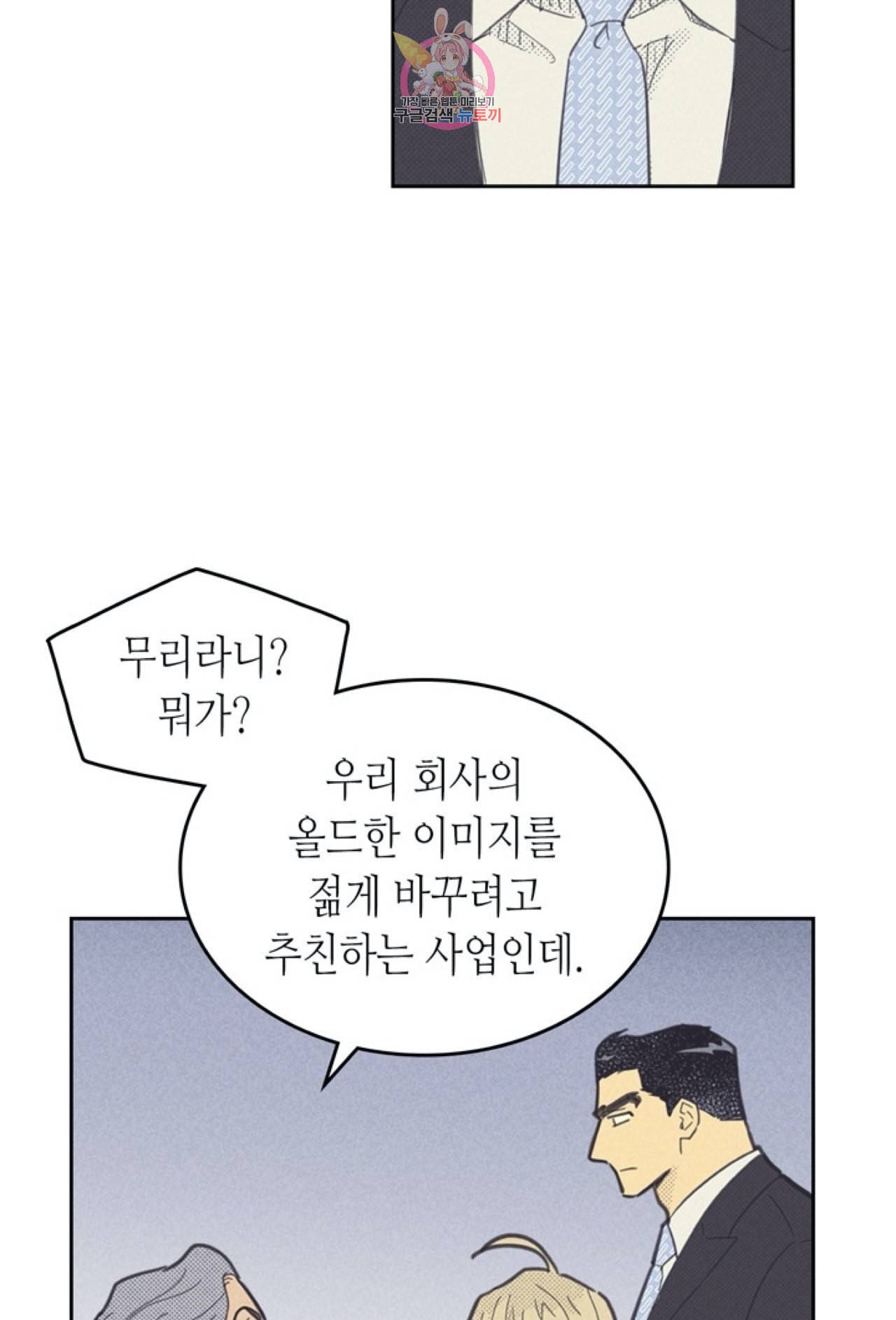 온 오어 오프 49화 6