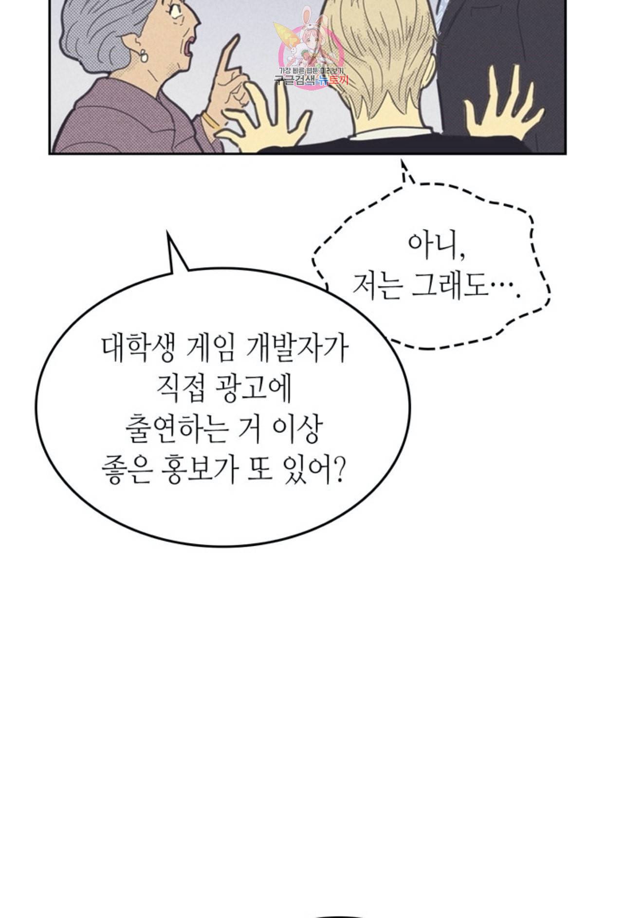 온 오어 오프 49화 7