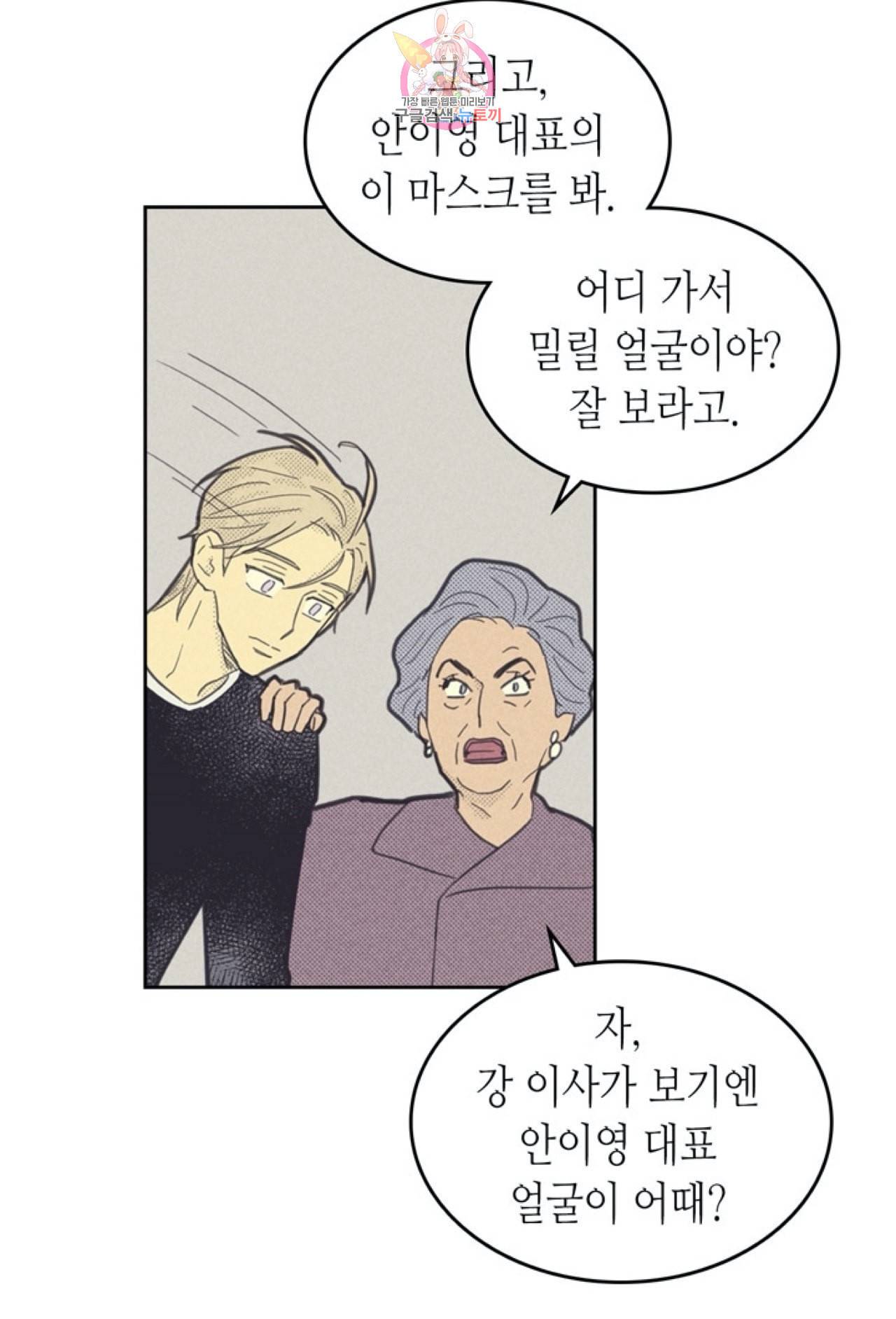 온 오어 오프 49화 8