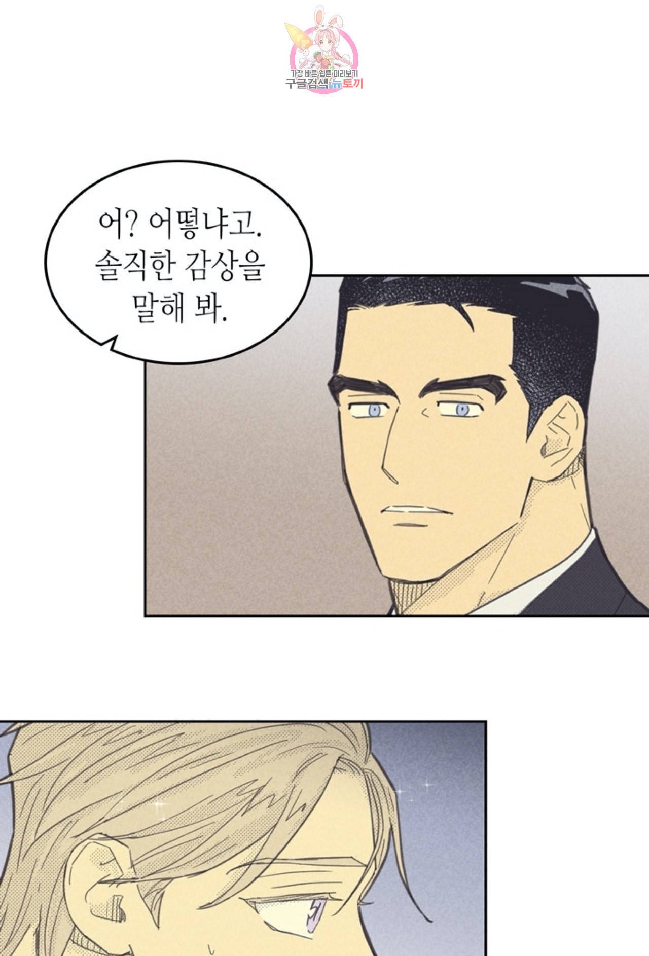 온 오어 오프 49화 9