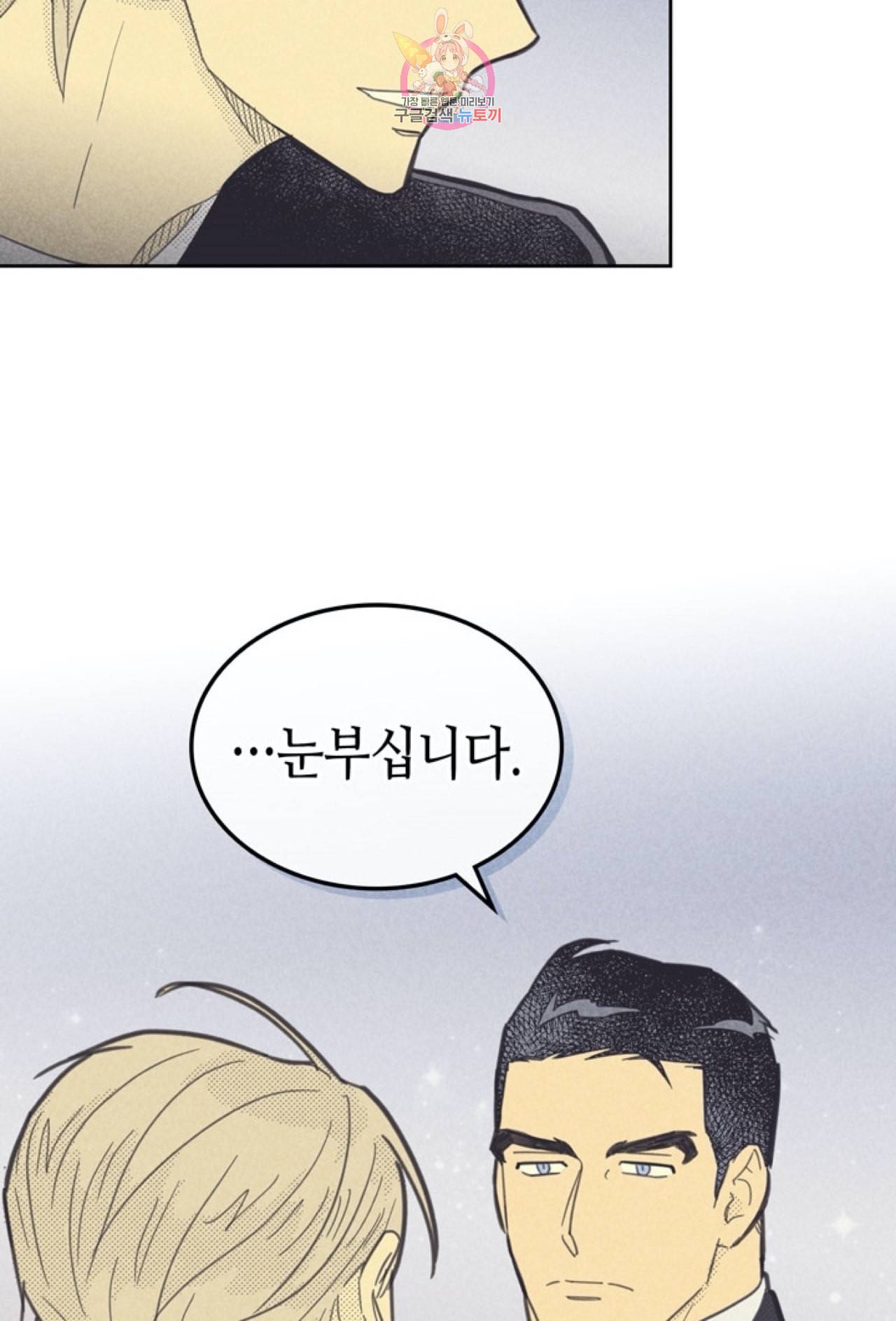 온 오어 오프 49화 10
