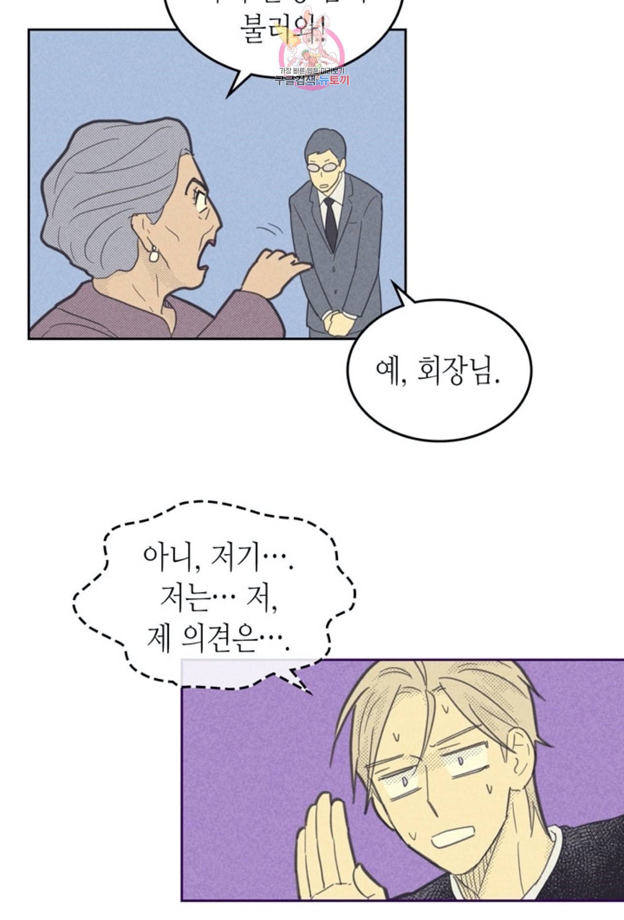 온 오어 오프 49화 13