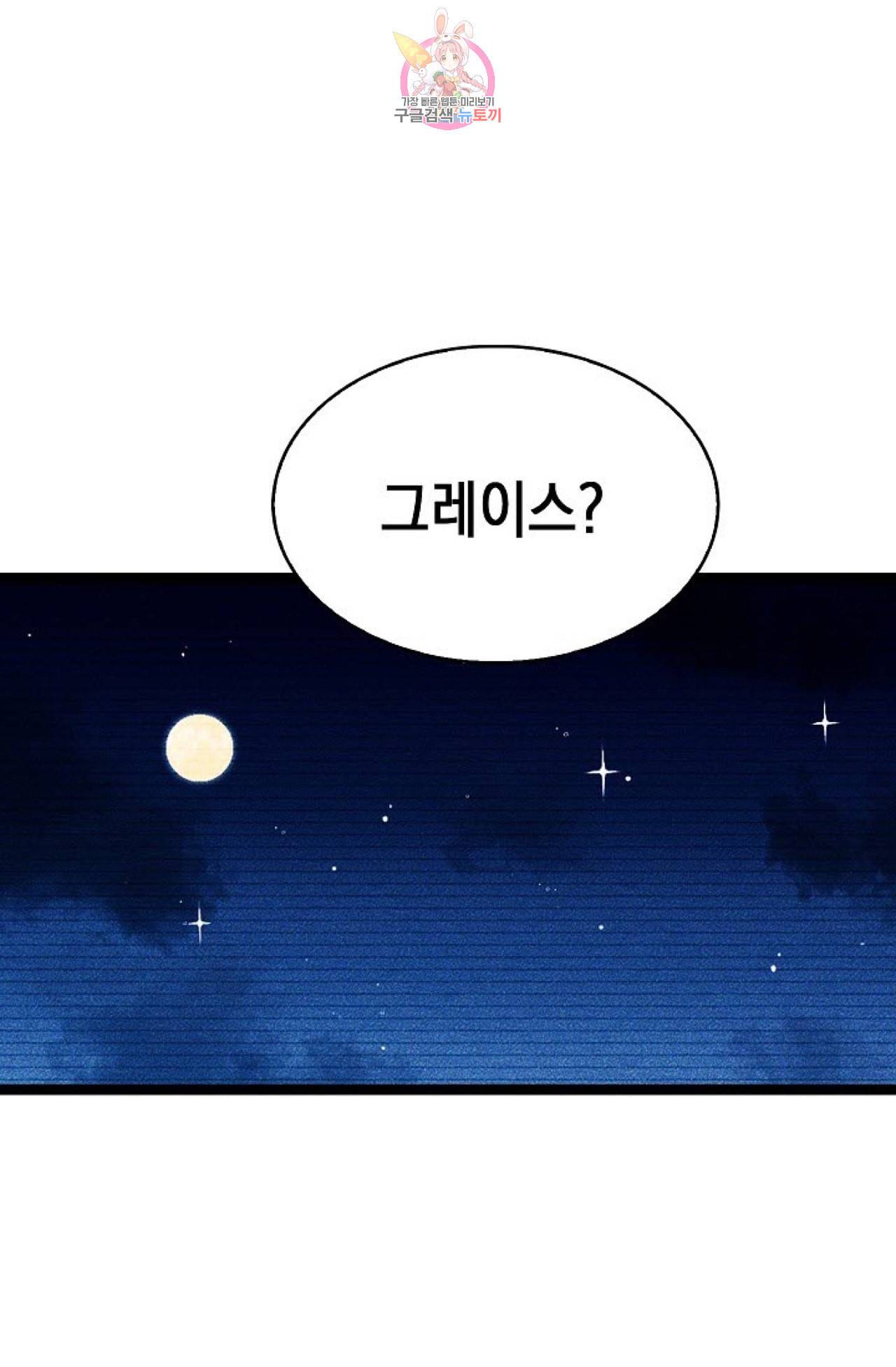 갓 블레스 유 58화 시즌1 완결 2