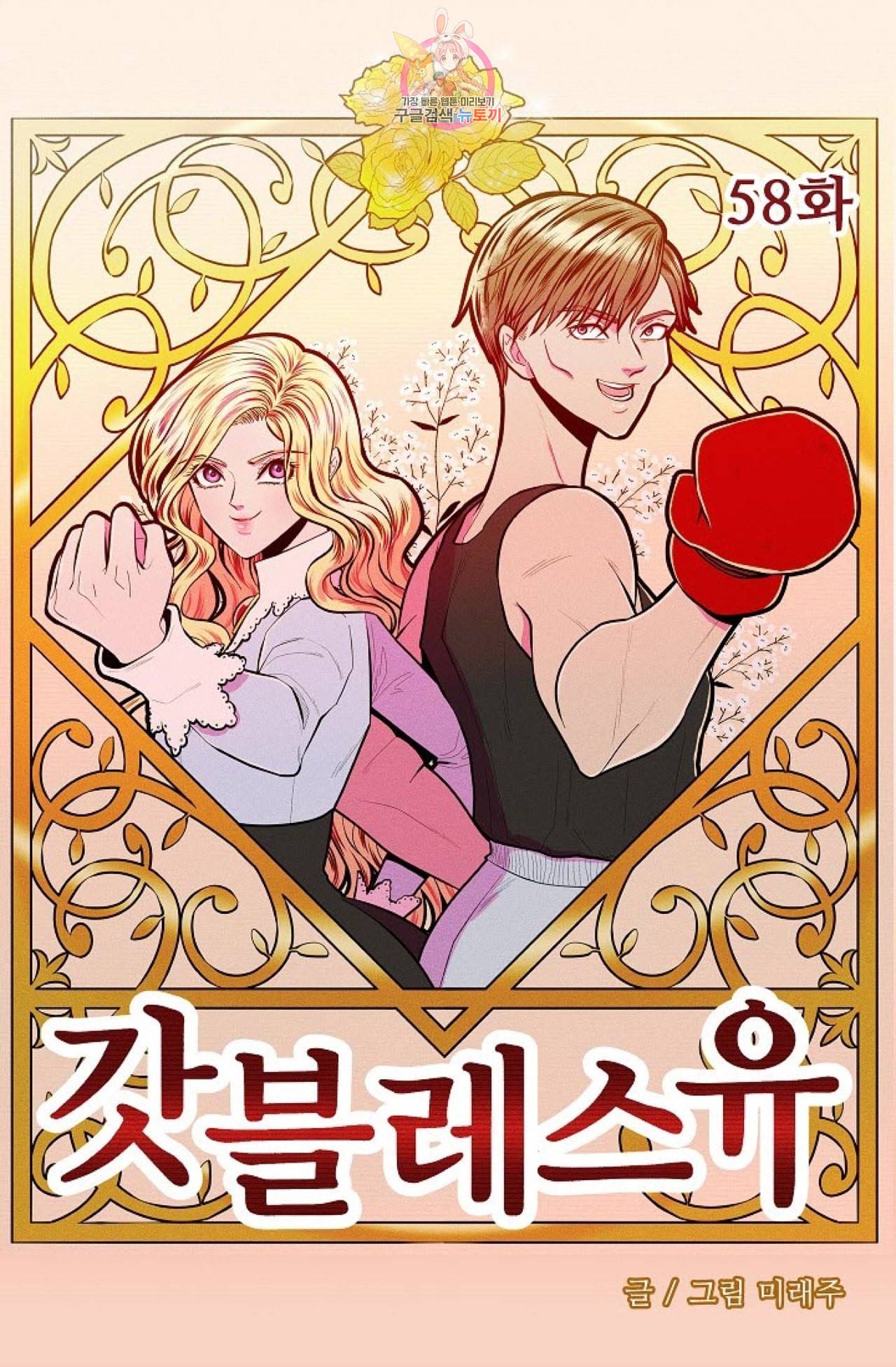 갓 블레스 유 58화 시즌1 완결 3