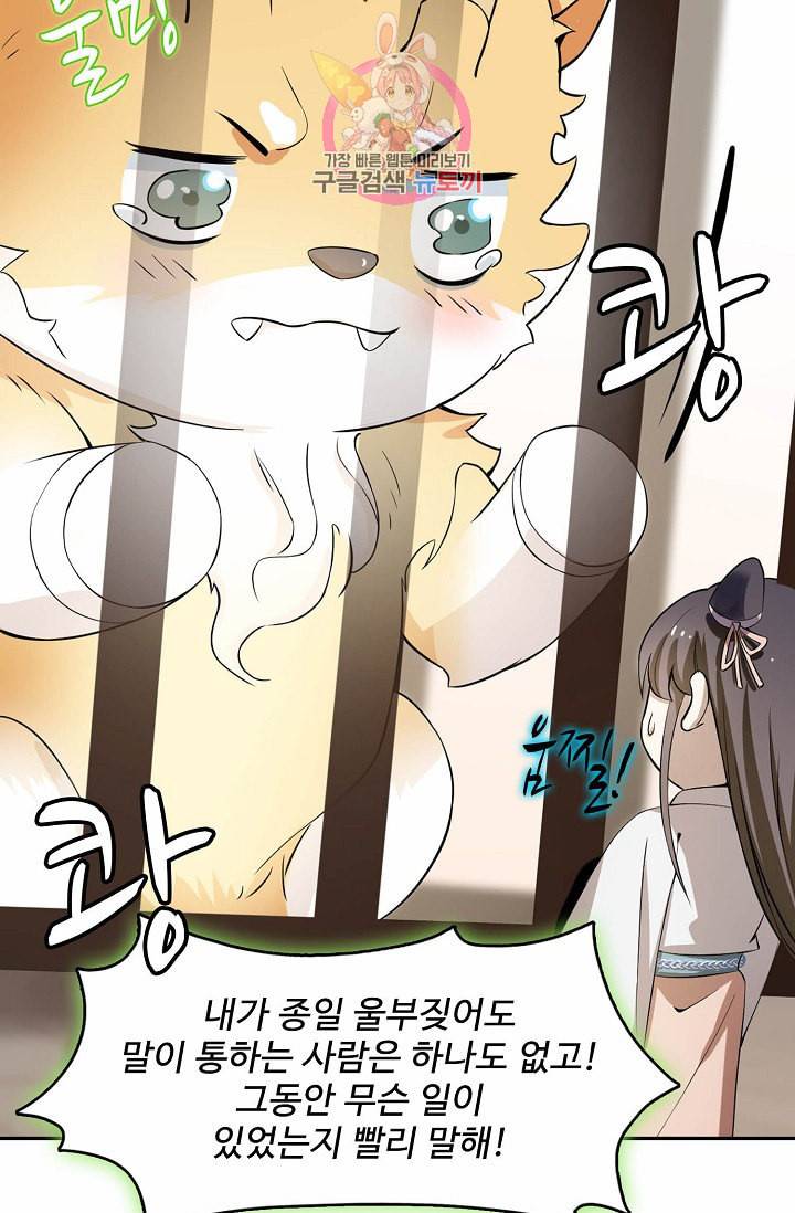 독보다 강한 꽃 23화 4