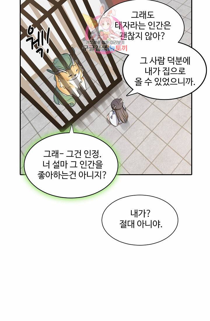 독보다 강한 꽃 23화 6