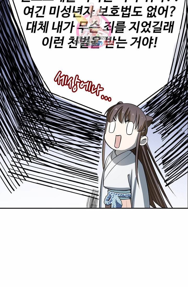 독보다 강한 꽃 23화 10