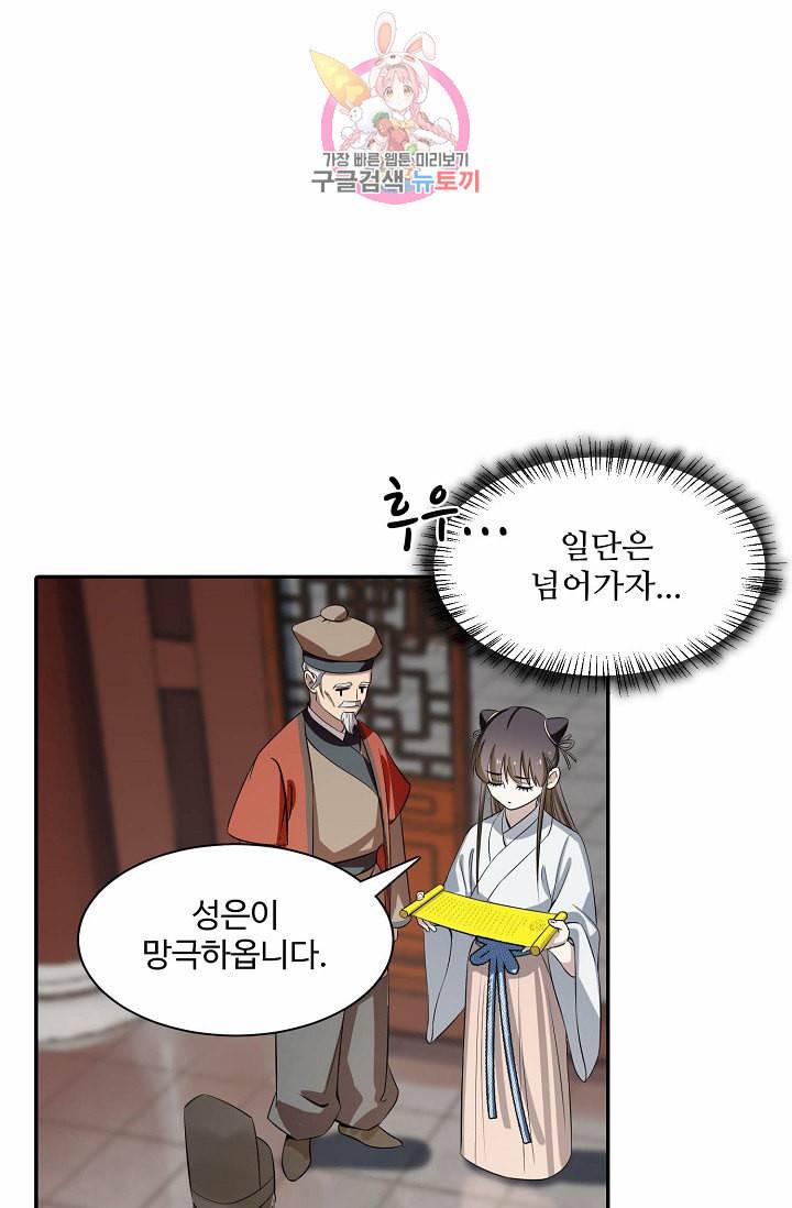 독보다 강한 꽃 23화 11