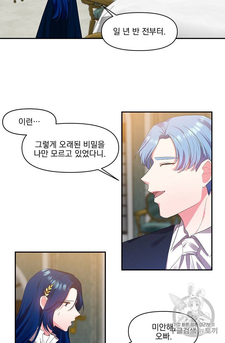 그 결혼 제가 할게요 5화 4