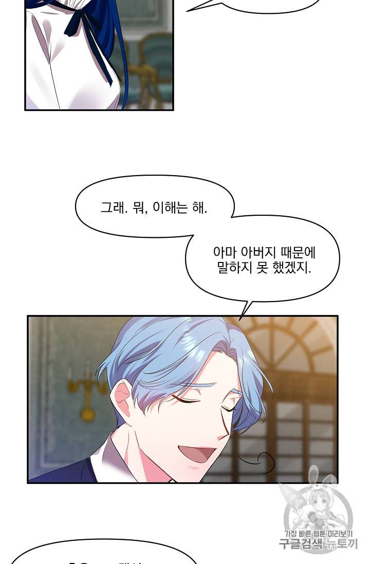 그 결혼 제가 할게요 5화 5