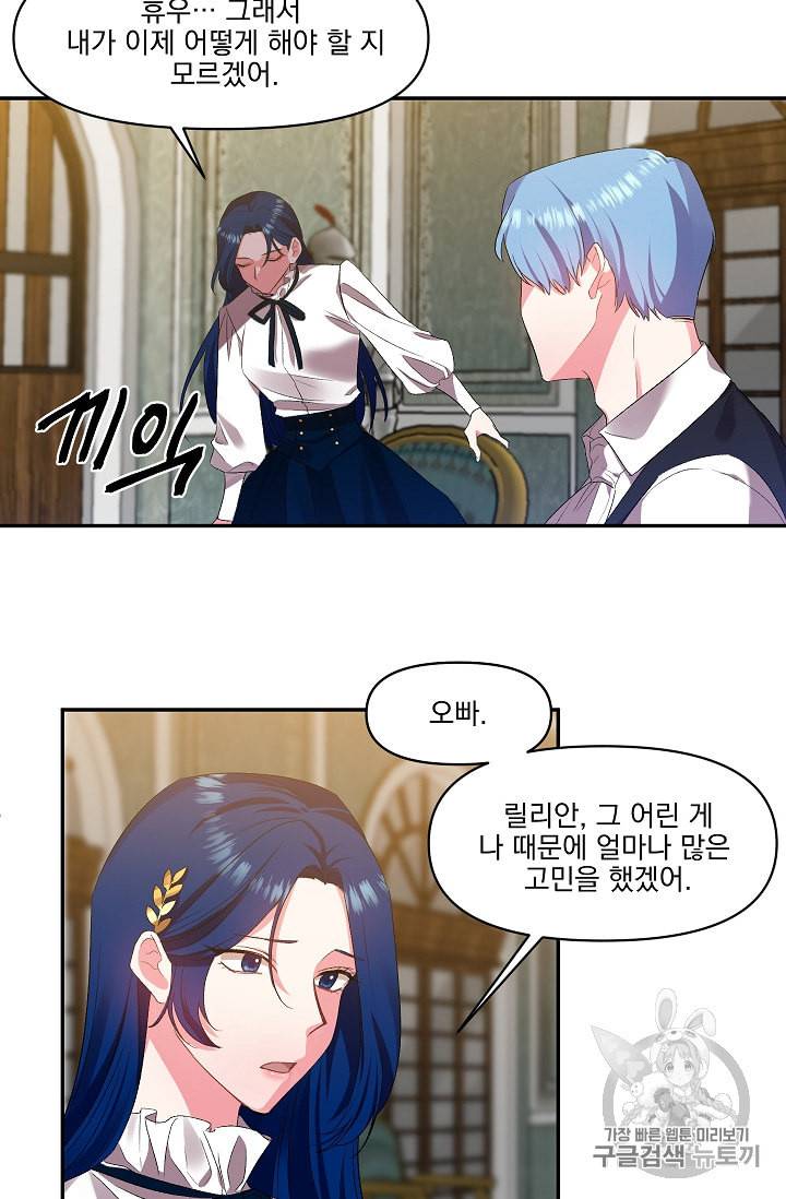 그 결혼 제가 할게요 5화 6