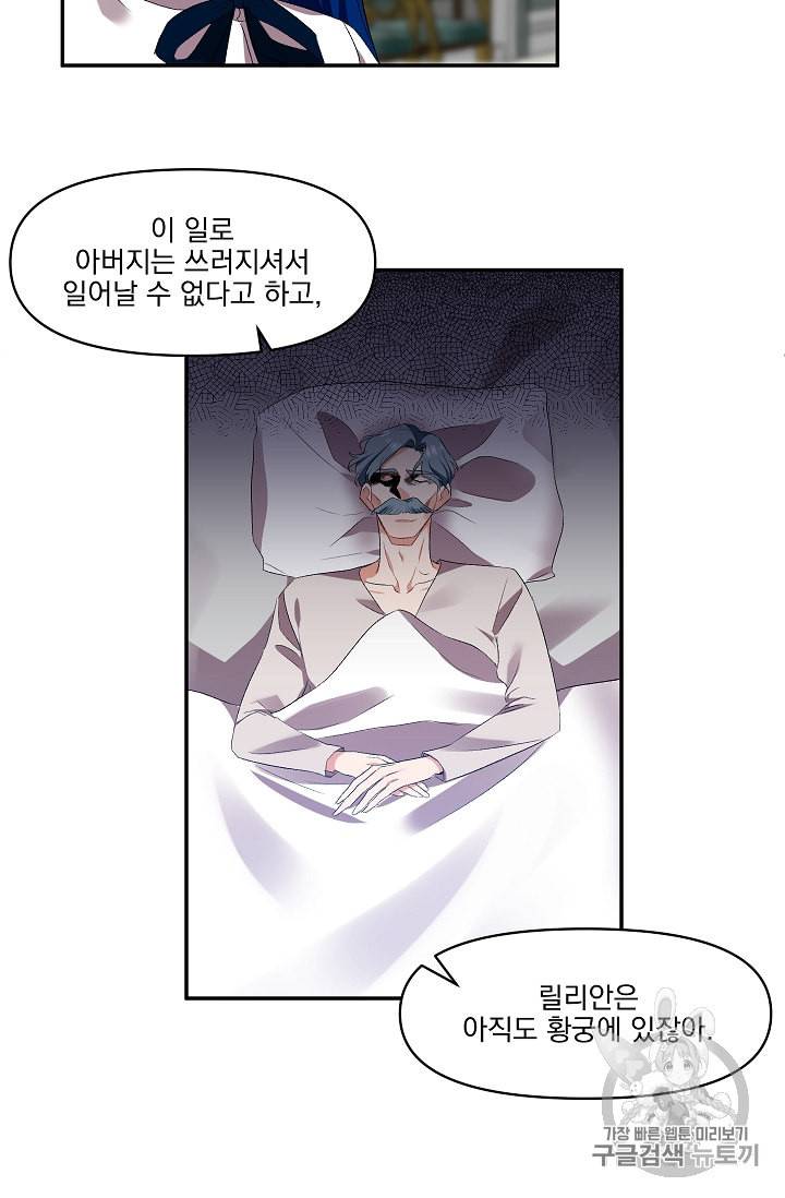 그 결혼 제가 할게요 5화 7