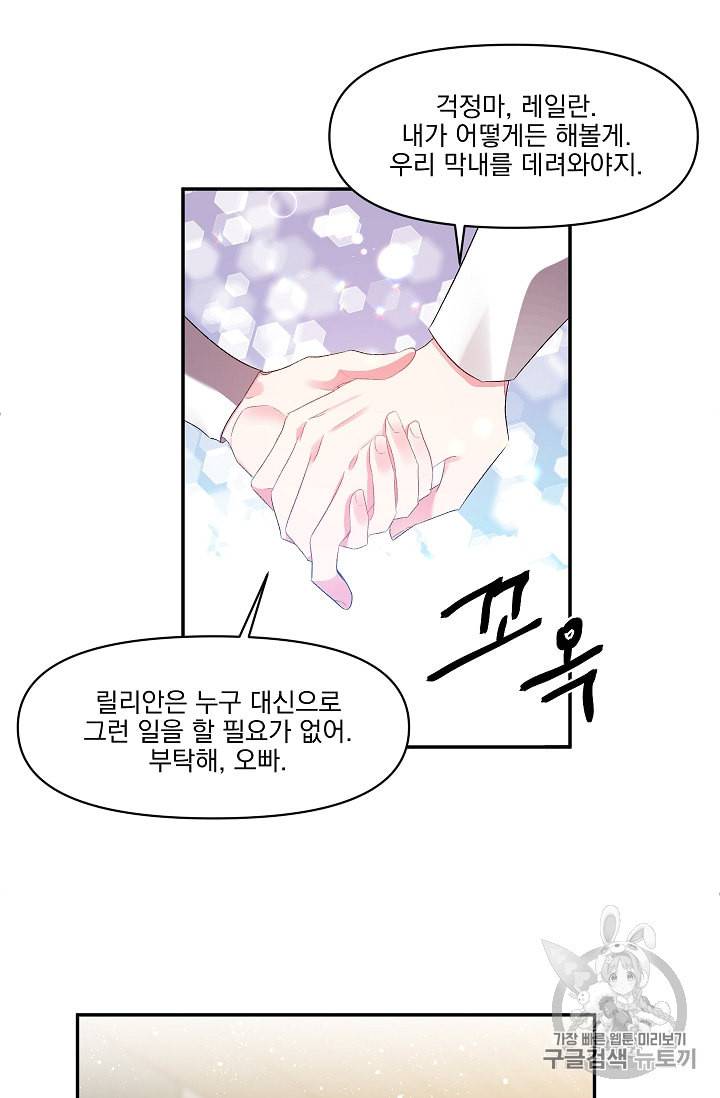 그 결혼 제가 할게요 5화 8