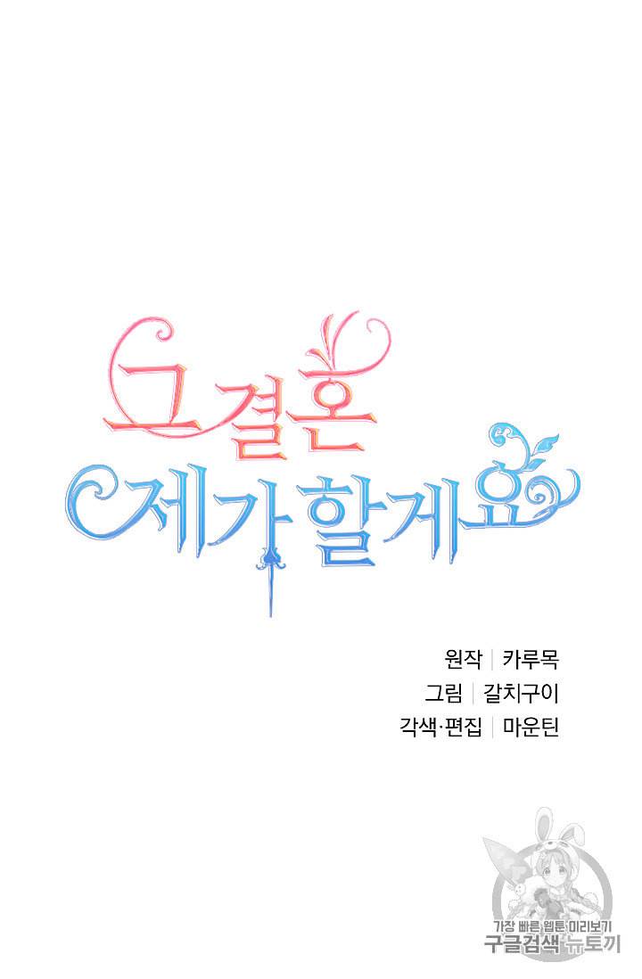 그 결혼 제가 할게요 5화 10