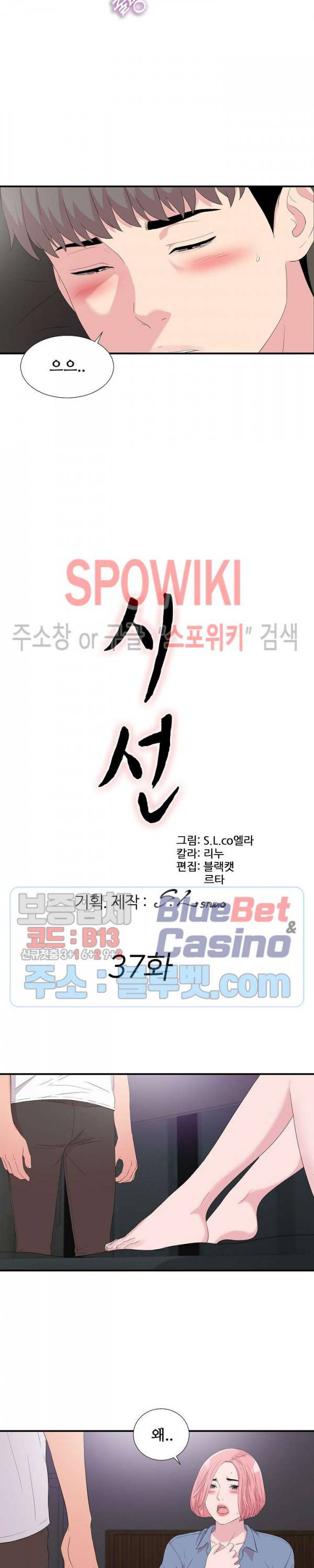 시선 37화 4
