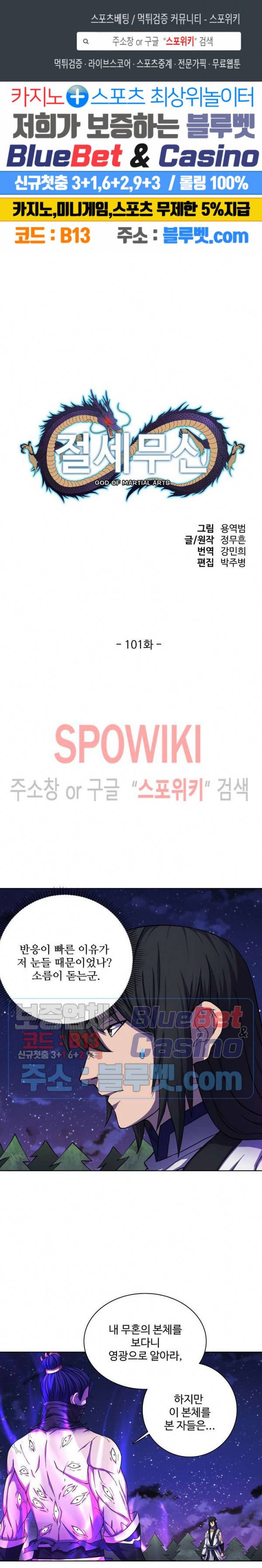절세무신 101화 1