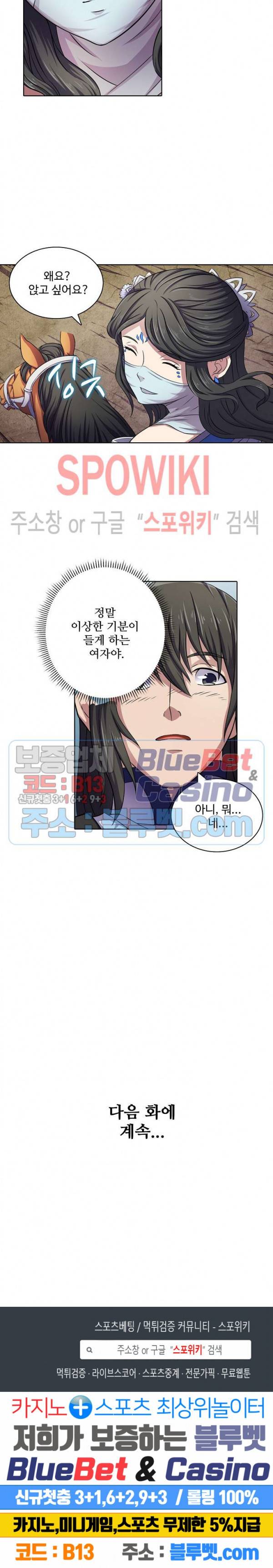 절세무신 101화 26