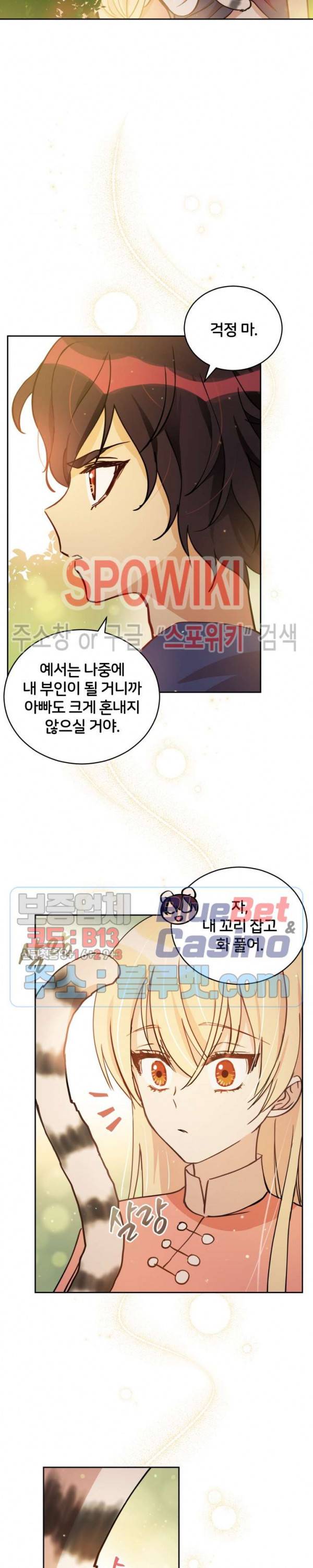 후궁계약 57화 5