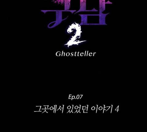귀전구담 Ep7 그곳에서 있었던 이야기 4 47