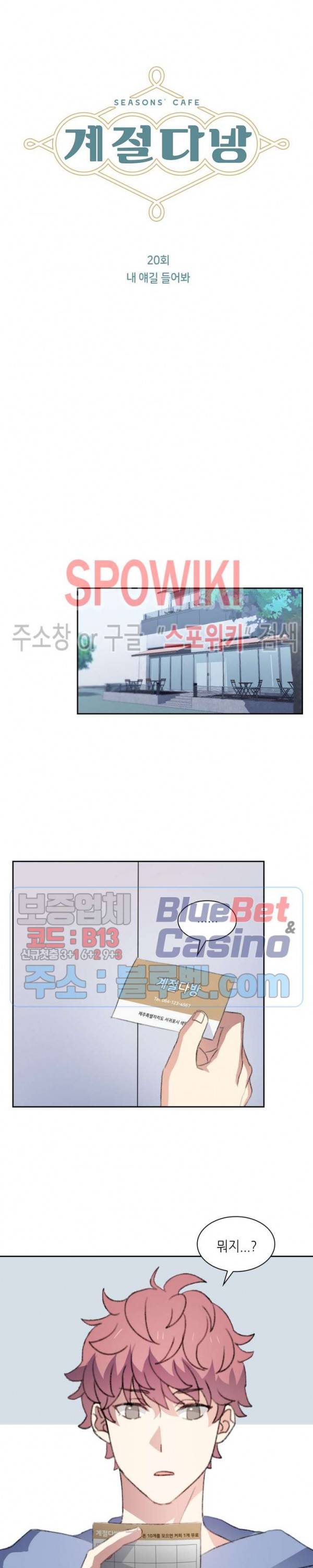 계절다방 20화 3