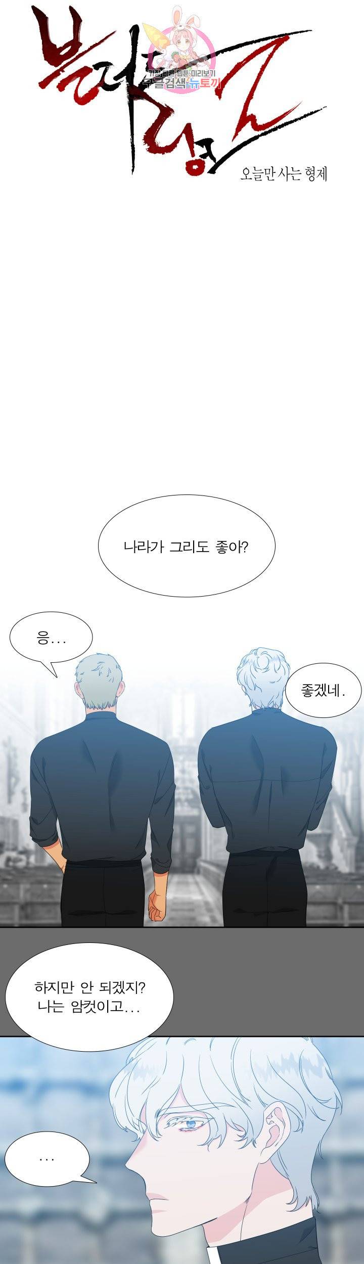 블러드 링크 시즌2 27화 1