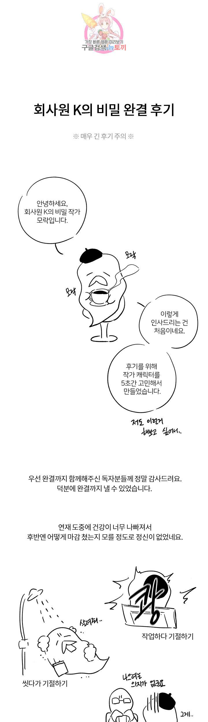 회사원 K의 비밀 후기 1