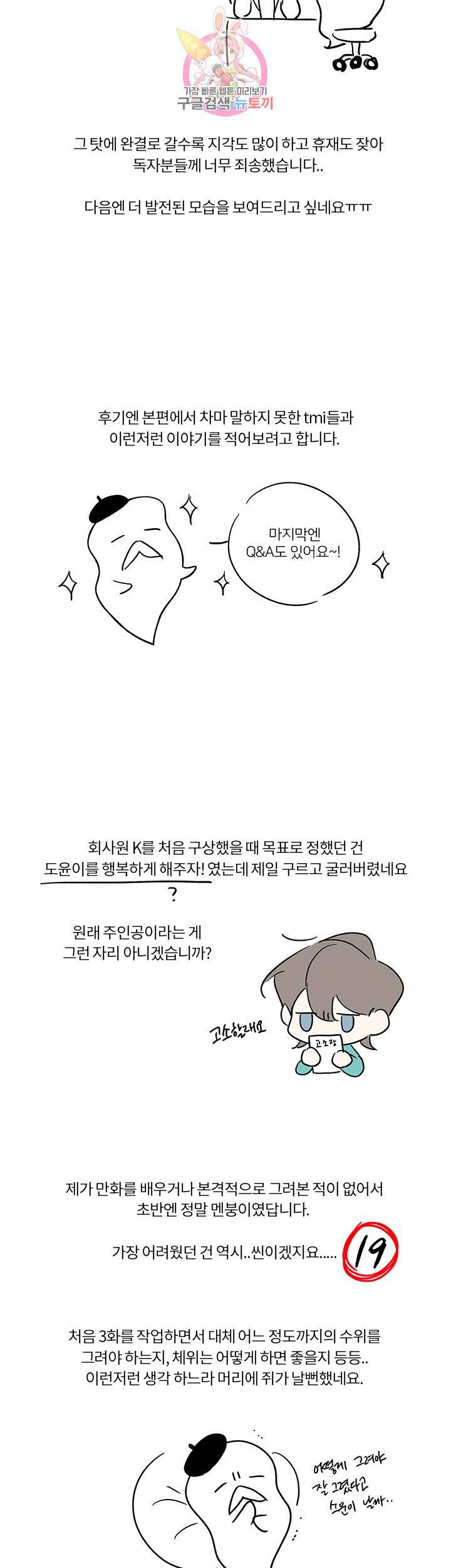 회사원 K의 비밀 후기 2