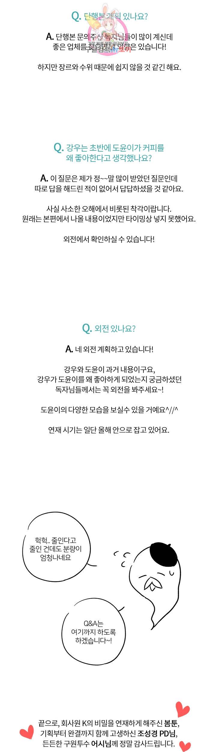 회사원 K의 비밀 후기 11