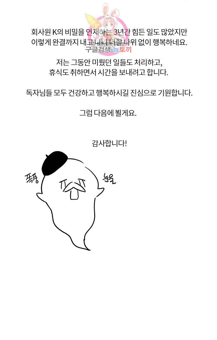 회사원 K의 비밀 후기 12
