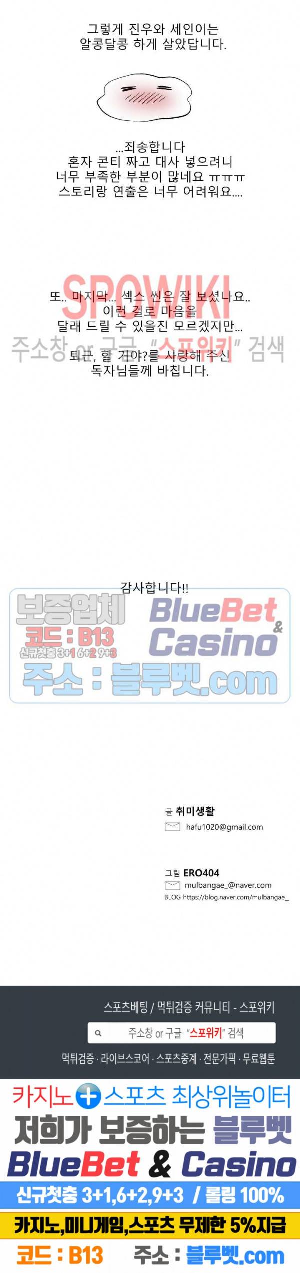 퇴근, 할 거야? 완결 후기 14