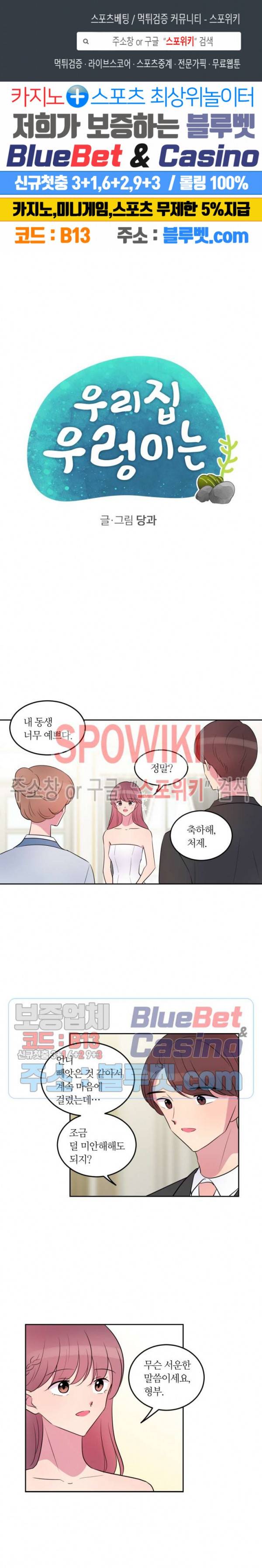 우리 집 우렁이는 114화 최종화 1