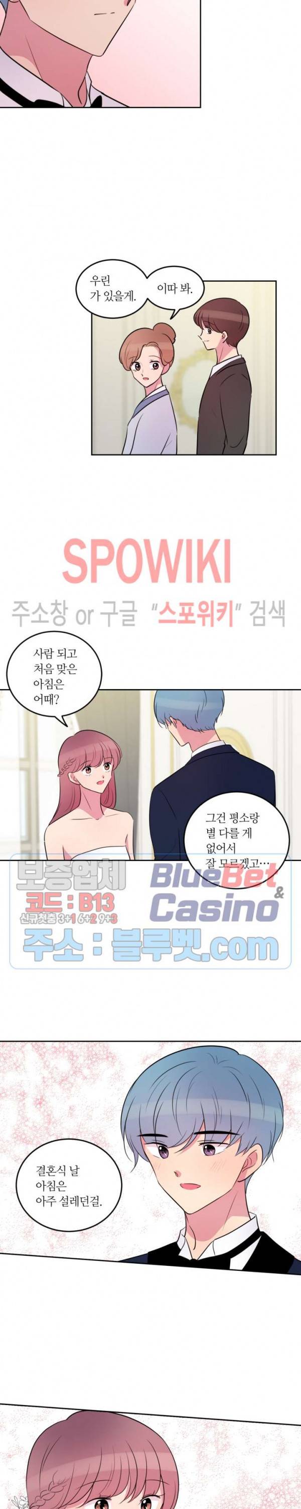 우리 집 우렁이는 114화 최종화 3