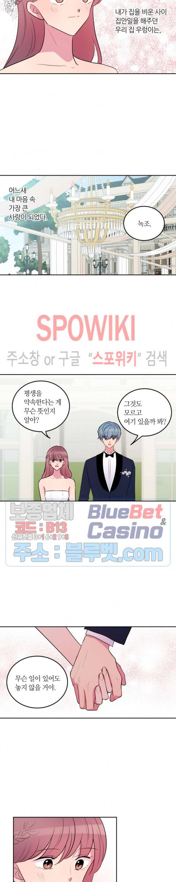 우리 집 우렁이는 114화 최종화 4