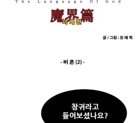 신의 언어 시즌2 125화 비혼 2 2