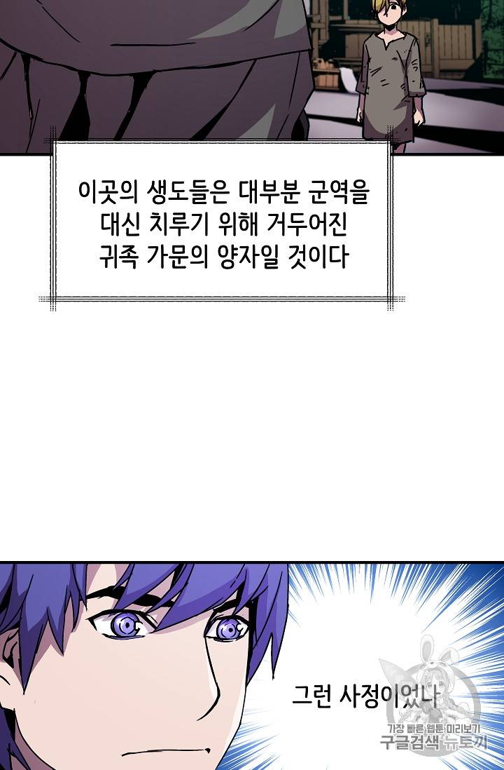 8서클 마법사의 환생 24화 8