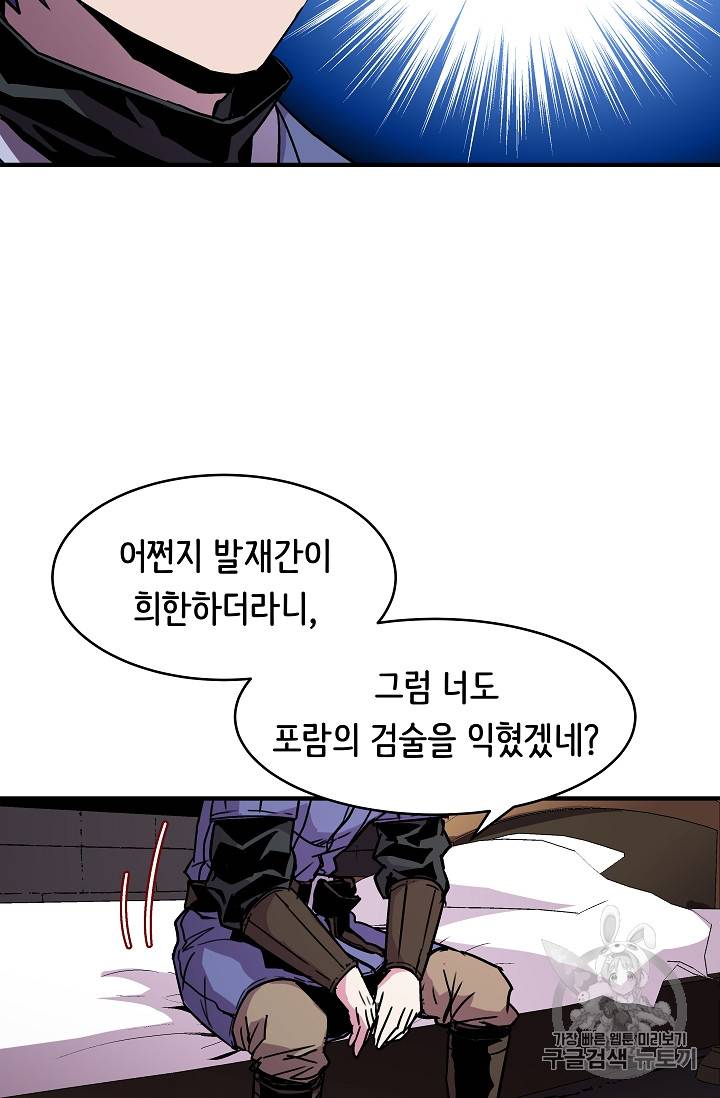 8서클 마법사의 환생 24화 9