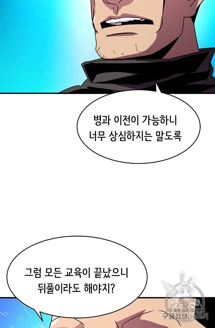 8서클 마법사의 환생 24화 23