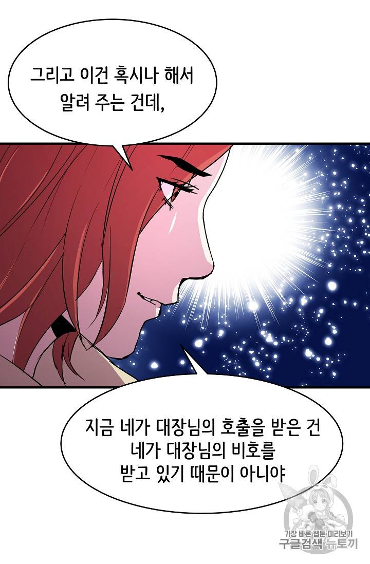 8서클 마법사의 환생 24화 34