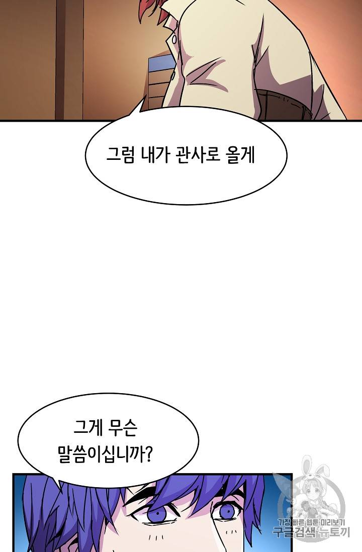8서클 마법사의 환생 24화 43
