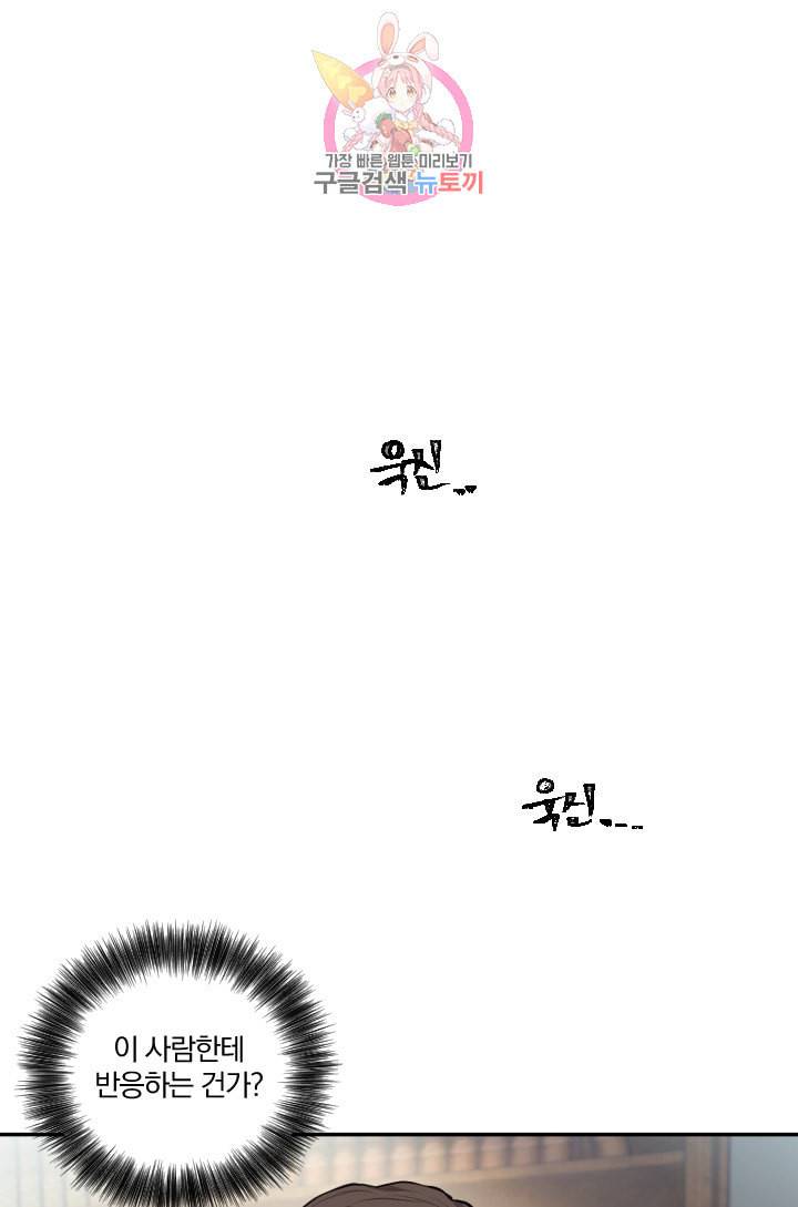 TL 소설 속 시녀가 되었습니다 19화 1