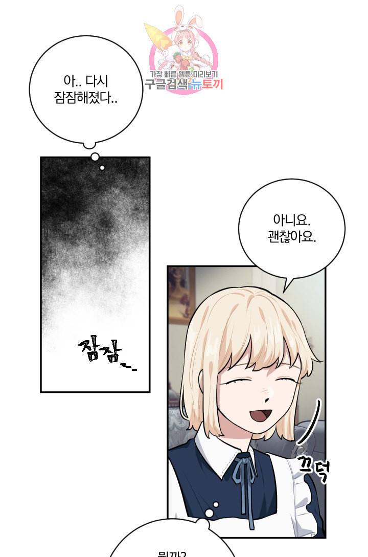 TL 소설 속 시녀가 되었습니다 19화 3