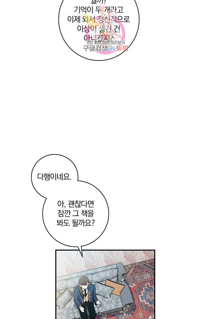 TL 소설 속 시녀가 되었습니다 19화 4