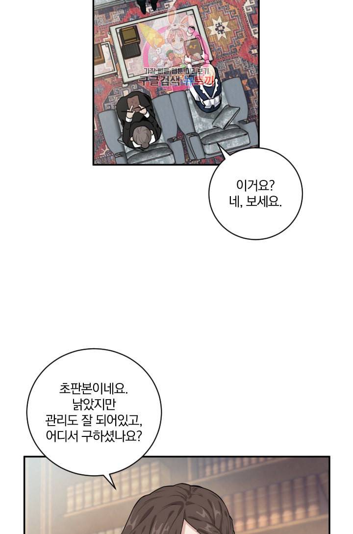 TL 소설 속 시녀가 되었습니다 19화 5