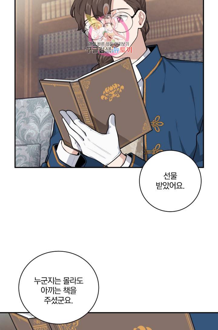 TL 소설 속 시녀가 되었습니다 19화 6