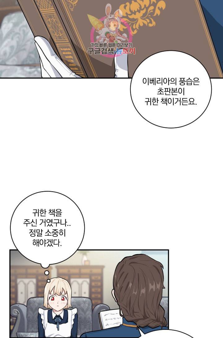 TL 소설 속 시녀가 되었습니다 19화 7