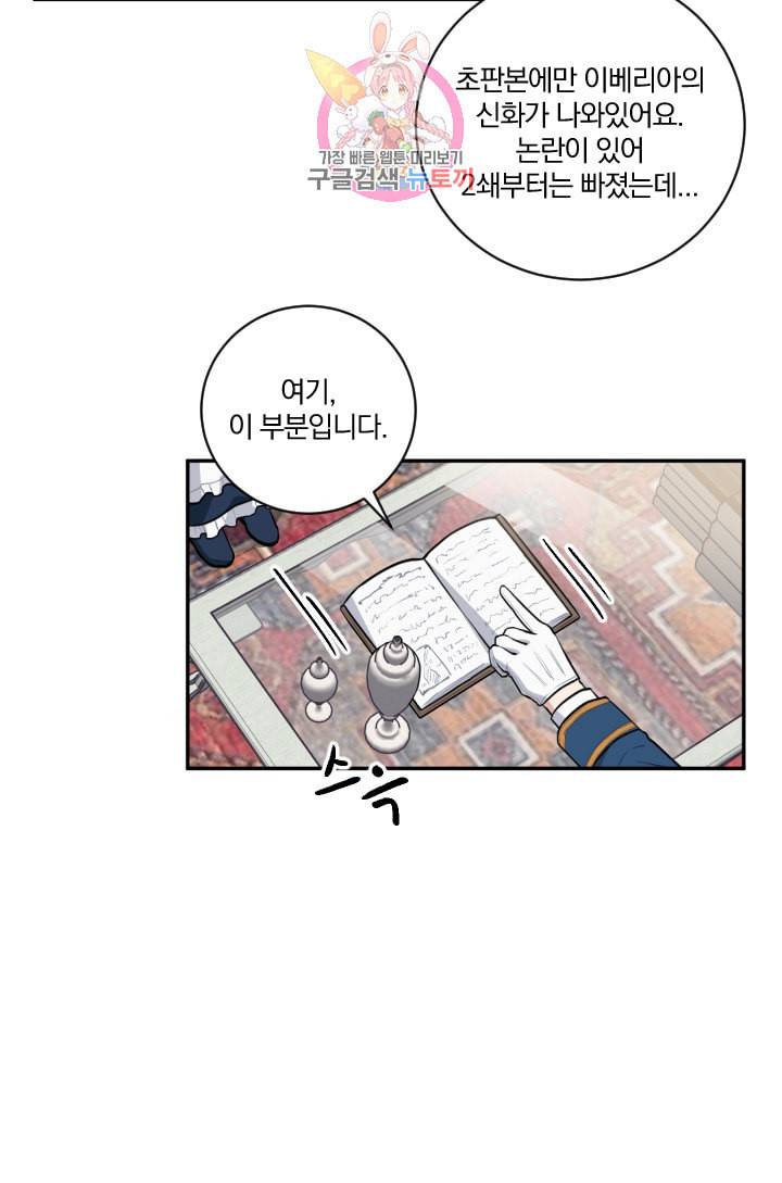 TL 소설 속 시녀가 되었습니다 19화 8