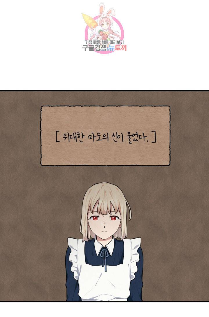 TL 소설 속 시녀가 되었습니다 19화 9